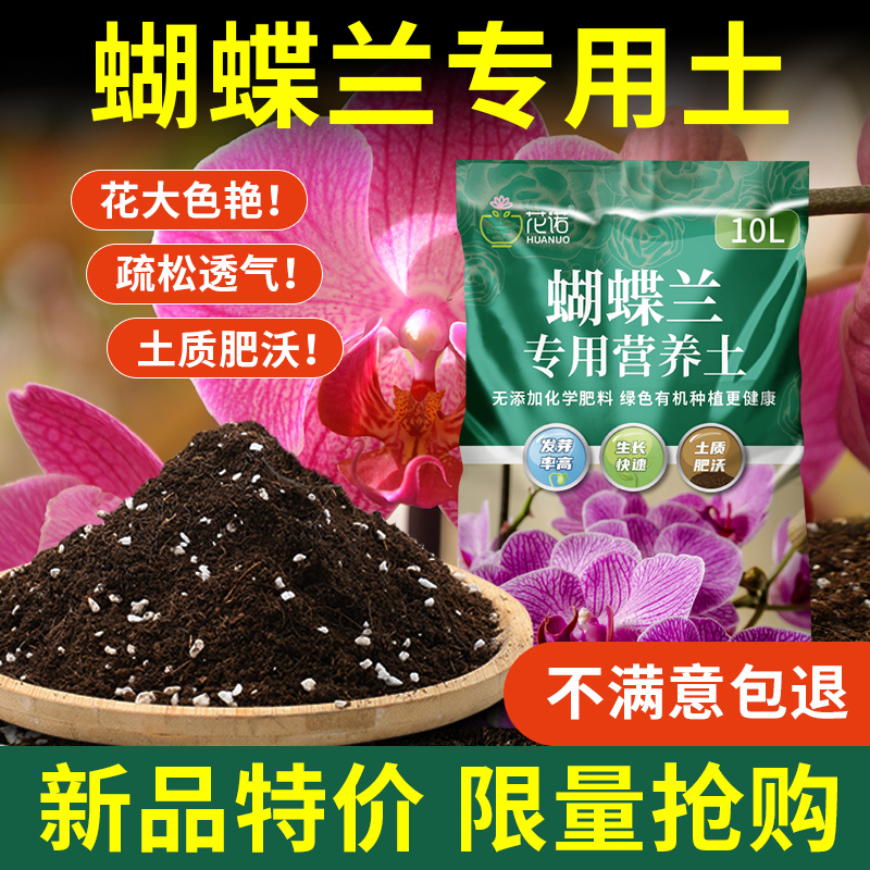 养蝴蝶兰土营养土植料颗粒松树皮兰花土种植土透气盆栽土肥料