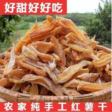 农家手工自制倒蒸地瓜干片番薯干原味软糯红薯干片零食代餐