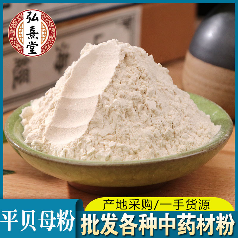 平贝母粉 中药材粉批发 贝母粉承接大货 农产品贝母粉 量大价优