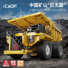 C65011咔哒cada双鹰积木矿车卡车高难度拼装工程车自卸车玩具拼图