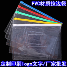 PVC文件袋印刷广告LOGOA4透明拉边文具袋档案袋资料袋学生考试袋