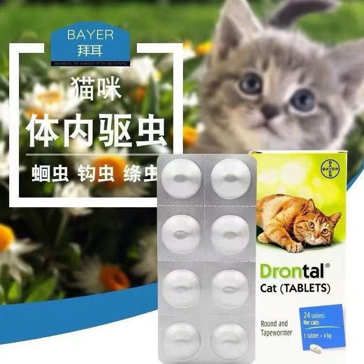 猫拜耳拜宠清猫咪体内驱虫药驱蛔虫幼猫成猫通用体内驱虫无痕代发