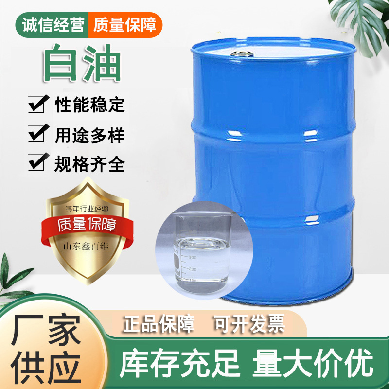 现货供应液体石蜡油化妆品级白油 多种型号 无色清澈透明液体白油