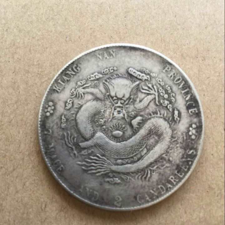 清代江南省龙洋光绪元宝银元大洋老银币江南龙洋其他年份都有