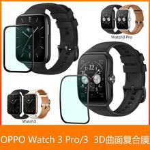 适用OPPO Watch 3 Pro 手表贴膜 Watch3 3D复合膜 全屏曲面防爆膜