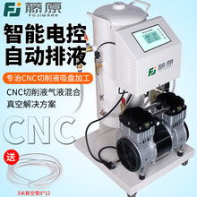 藤原无油真空泵工业用CNC智能数控自动排水排切削液负压泵