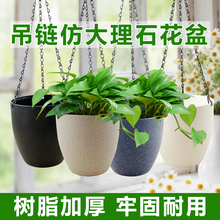 挂钩吊盆悬挂式壁挂花盆吊兰绿植种植盆花架链条盆仿大理石挂之玉