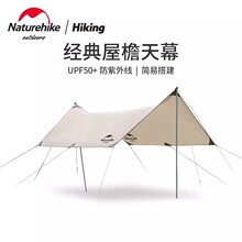 Naturehike挪客硬山天幕超轻户外露营天幕帐篷野营防雨防晒遮阳棚