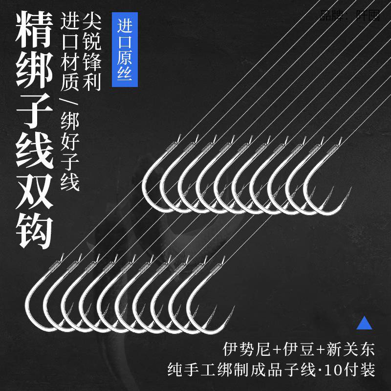 日本进口子线双钩成品线组伊势尼伊豆倒刺绑好鱼钩鱼线套装渔具