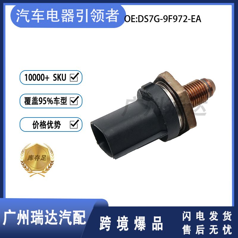 ds7g-9f972-ea 适用于福特汽车传感器 机油压力传感器 批发-阿里巴巴