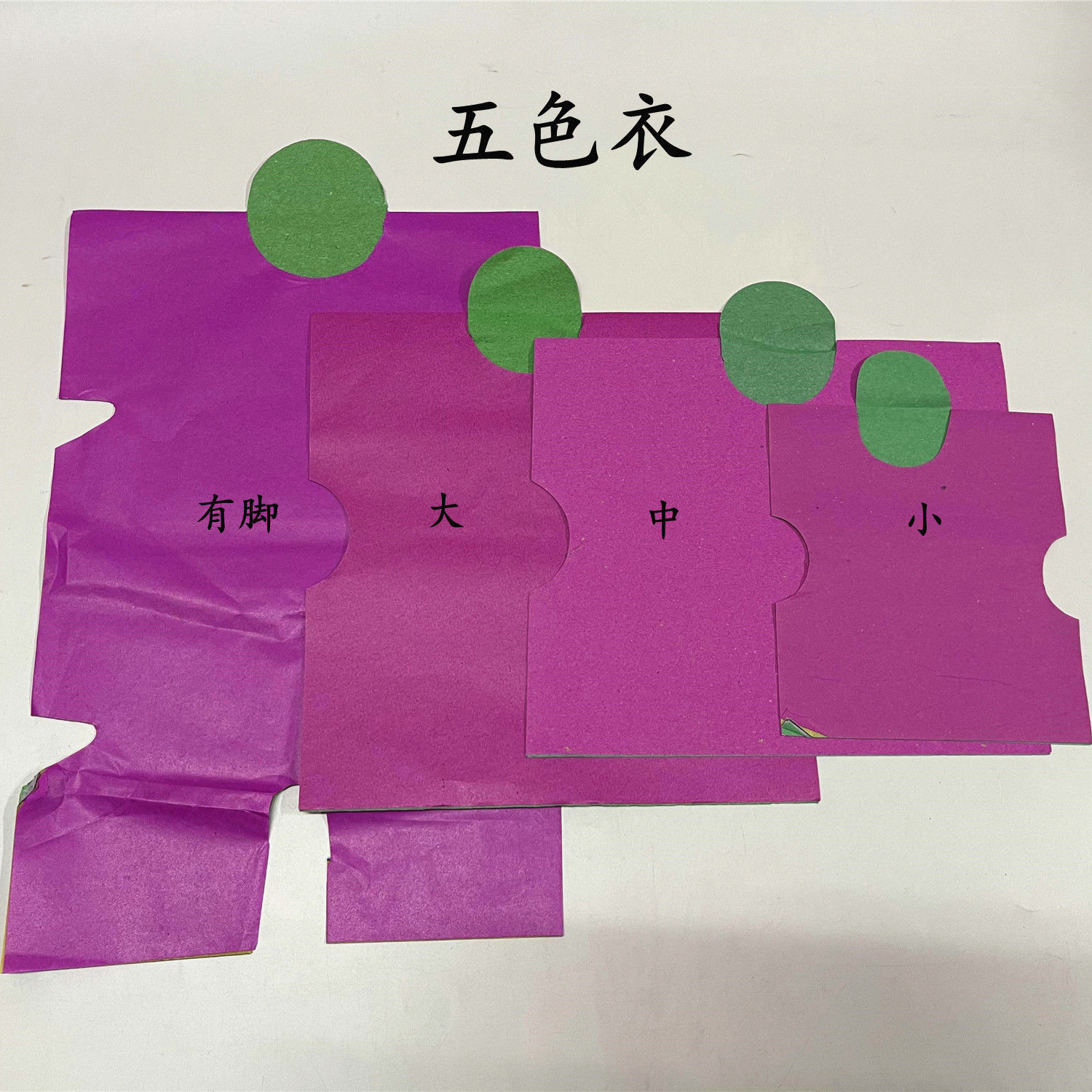 五色衣纸 靓纸质 五色衣服烧纸 双面彩色纸 敬佛祭祀土地祖先