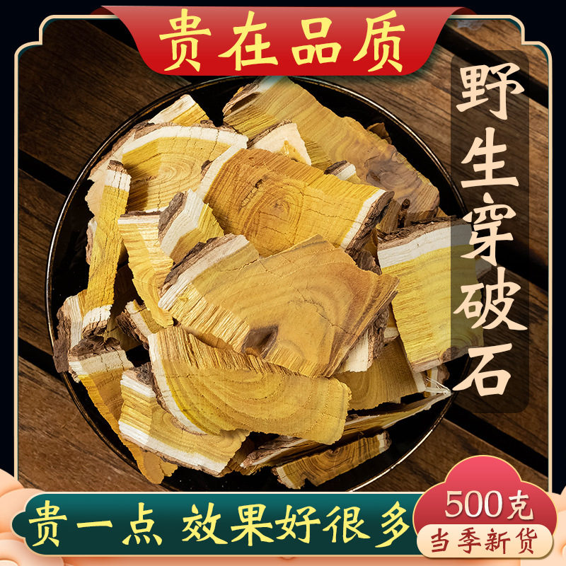 穿破石中药500克 穿破石野生药材穿破石枝片正品特级川破石可磨粉