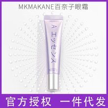 日本mkmakane百奈子眼霜a醇眼部精华保湿淡化细纹紧致提拉抗皱女