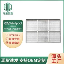 适用Whirlpool 1183054K/AP450空气净化器配件过滤网空气HEPA滤芯