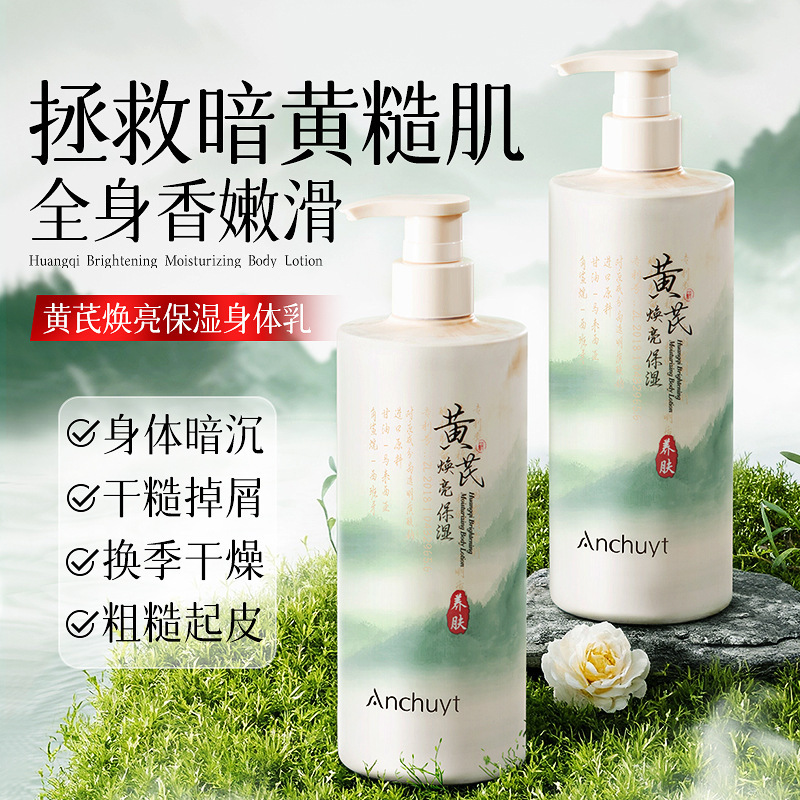 研春堂黄芪焕亮保湿身体乳 清爽滋润光滑细腻肌肤秋冬身体乳400ml