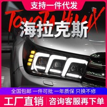 适用于15-20款丰田海拉克斯HILUX REVO大灯总成改装LED日行灯VIGO