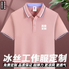 工作服POLO衫夏季男工装工衣短袖文化POLO衫冰丝绣印字logo