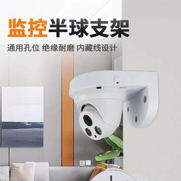 监控半球支架壁装塑料摄像头通用海康威视大华摄像机室内室外藏线