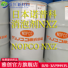 日本诺谱科SN-DEFOAMER 涂料消泡剂nxz 180kg铁桶