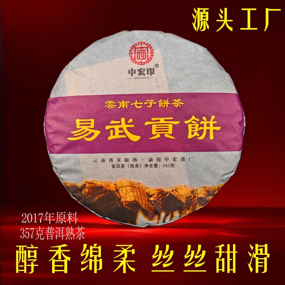 普洱熟茶易武普洱茶云南老树七子饼茶金芽贡饼熟普老茶饼批发茶叶