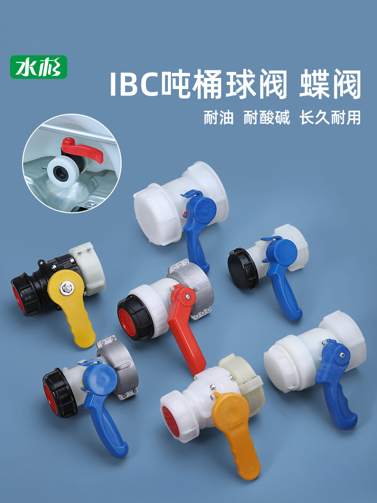 包装吨桶配件塑料阀门ibc桶吨桶氟胶球阀1000l桶耐酸碱阀门