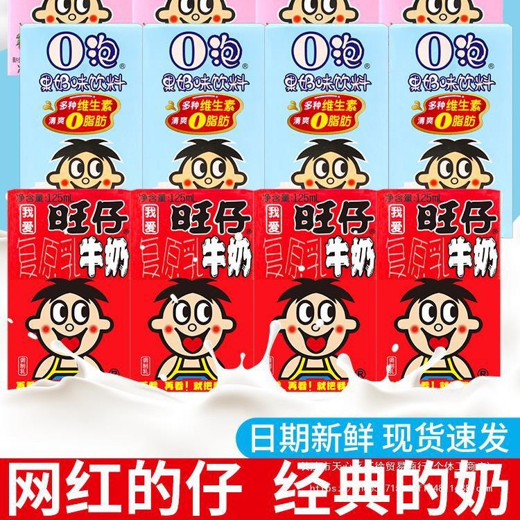 旺旺牛奶125ml*8盒o泡果奶原味草莓早餐学生儿童奶复原乳饮料