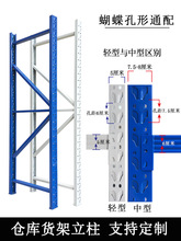 货架双面立柱仓库货架中型重型组合通用蝴蝶支柱立式安装柱子