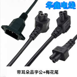 C13转C14电源线 C13电源线 带耳朵品字公凹槽品字尾电源线连接插