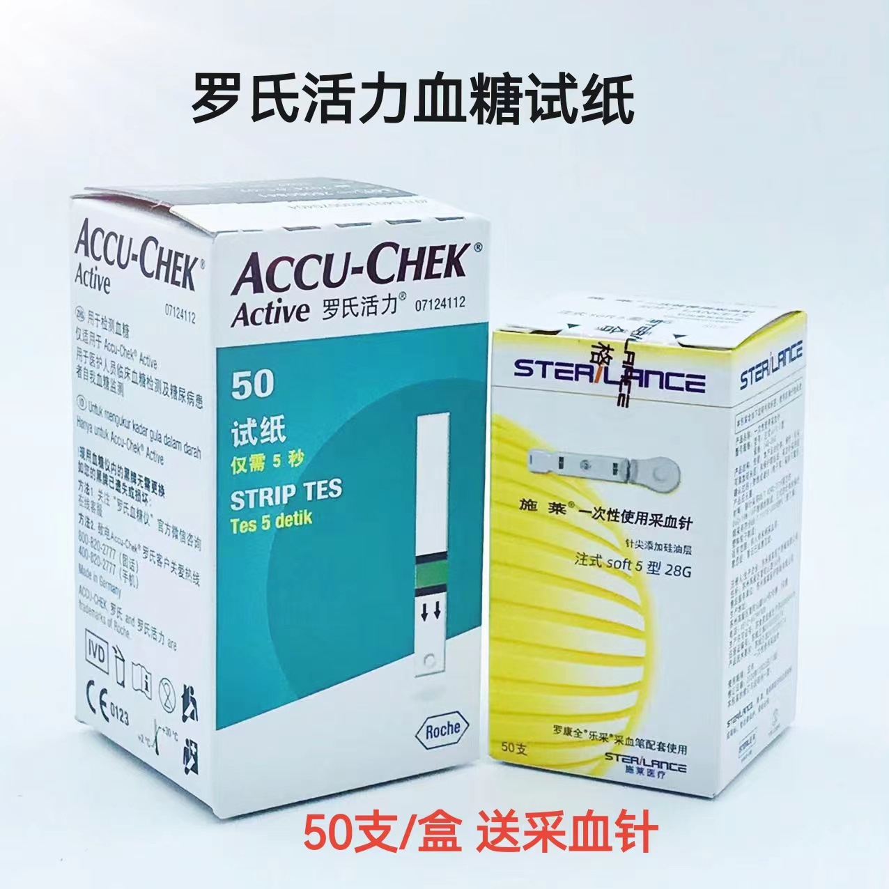 罗氏活力型血糖试纸 50支装送采血针新包装 24年04月份效期