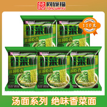 同碗福香菜面110g*5/10袋速食汤面宵夜劲道非拌面泡面方便面整箱