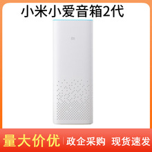 xiaomi米家小爱同学小爱音箱2代wifi智能语音互动声控蓝牙网批发