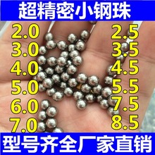 钢珠6mm批发标准3/4/5/6.0/4.5/5.5/3.5/7/8.0/2mm小钢球弹珠磨光