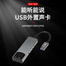 usb声卡外置机顶盒电脑外接转换器免驱动usb外置电脑专用外接7.1