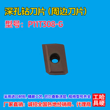 深孔钻刀片刀粒P11T308-G高硬钢件专用厂家直销