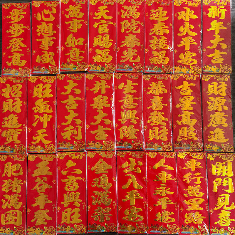 挥春烫金贴四字小竖联春晖新年对联横版春晖春联大红纸年货用品