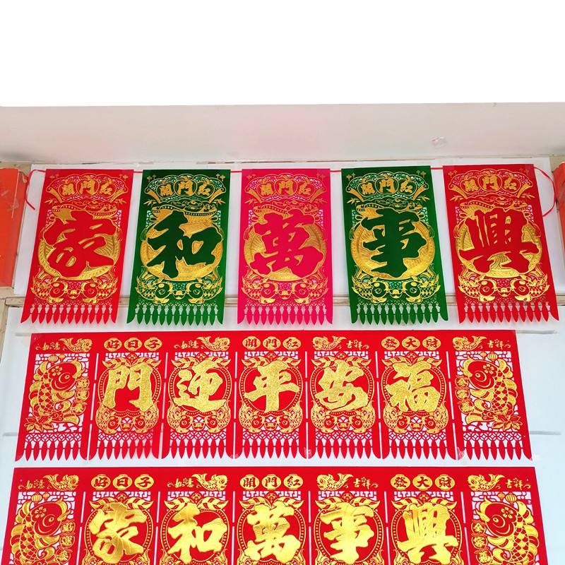 过年门挂吊钱门须春节喜庆对联新年五字彩色绒布烫金门吊子年货批