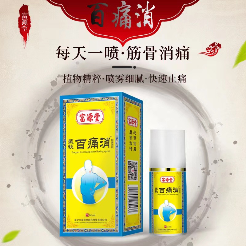 百痛消喷剂消痛型跌打损伤颈肩腰腿筋骨痛活络地推跑江湖会销爆品