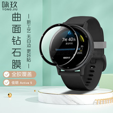 适用佳明vivoactive5手表曲面3D复合材料膜 佳明active5水凝贴膜