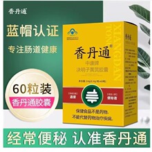 蓝帽通便润肠胶囊贴牌 香丹通 中康牌决明子黄芪胶囊60粒