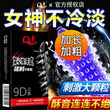 Q点超薄无感避孕套延时安全套润滑液剂油成人情趣计生用品批发代