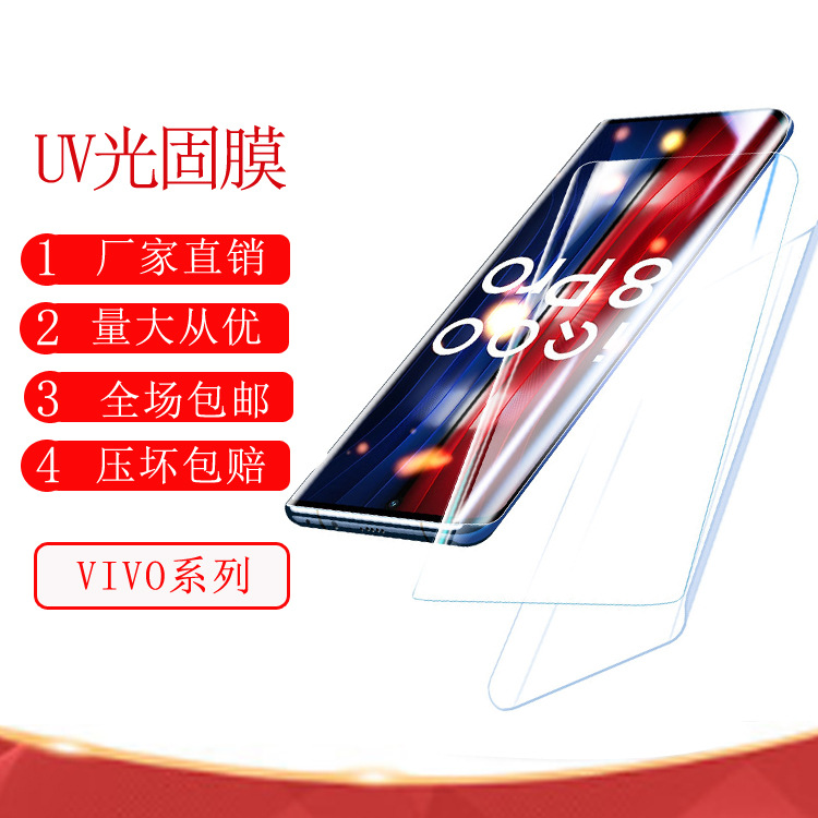 适用VIVO X100S[RP UV光固膜X90曲屏免胶水高清手机膜光固品质膜