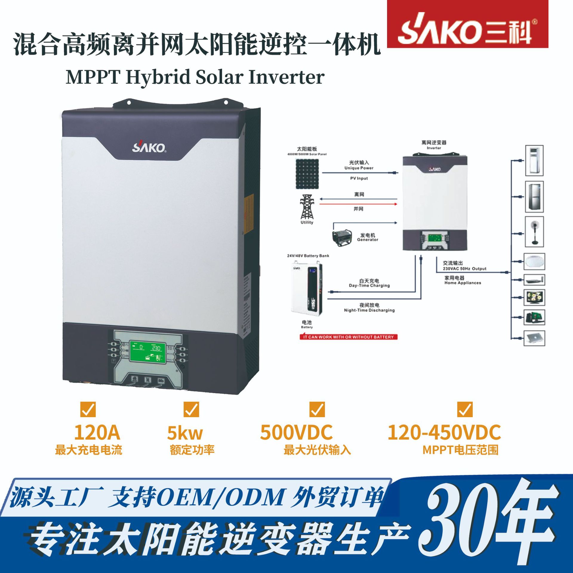 sako sanke inverter 5000w solar photovoltaic inverse control integrated pure sine wave household high-frequency inverter