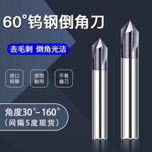 钨钢倒角刀90度30/35/45/50/60/70/80/100/110/120/130/140/150°