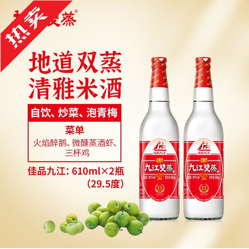 九江双蒸酒广东米酒米制白酒远航九江自酿浸泡青梅果粮食酒2瓶