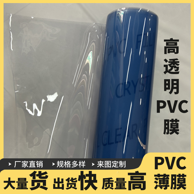 环保PVC膜 超透PVC薄膜 箱包手袋 包装 铺地板 装修 户外帐篷材料