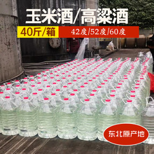 白酒批发52度玉米酒散酒高粱酒散装浓香型散白酒泡药酒整箱原浆酒