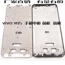 适用VIVOY85手机屏幕隔板Y85手机中框  边框  前框