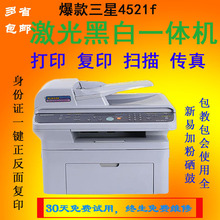三星4521惠普二手黑白激光打印复印扫描传真一体机家用办公小型A4