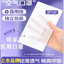 可孚空气口罩 一次性医用口罩 夏天透气薄款口罩夏季独立包装口罩