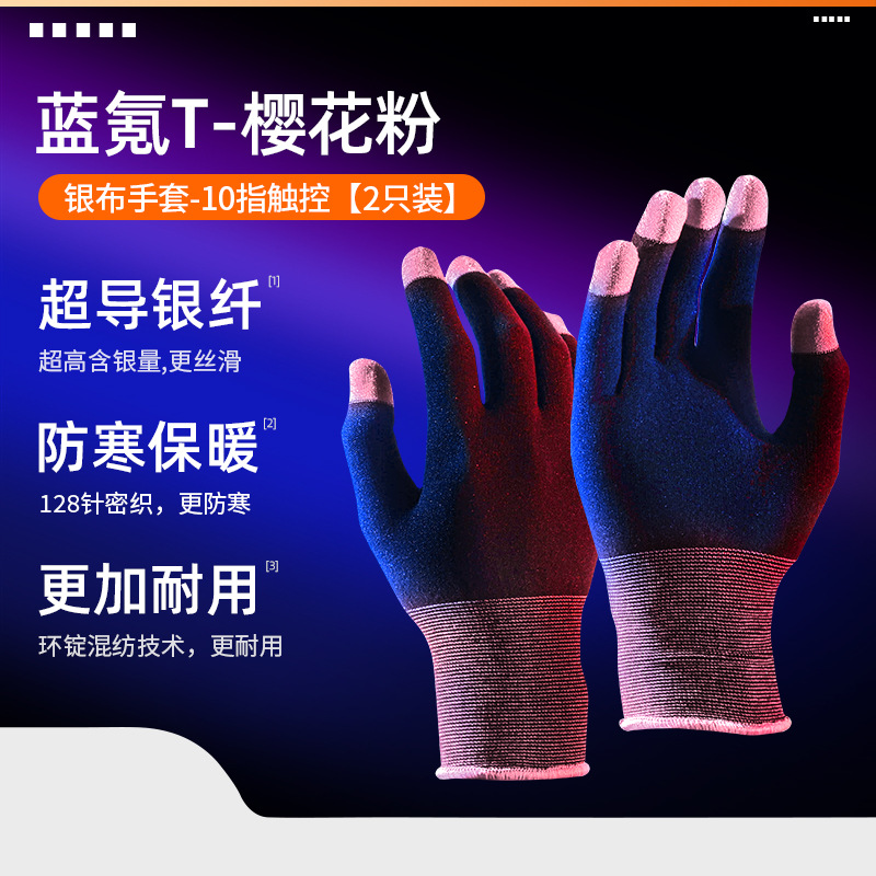 Game Finger Stall Cycling Touch Screen Gloves Cold-Proof Warm Chicken Eating Sweat-Proof Pubg Mobile Mobile Game King Chicken Eating Gloves